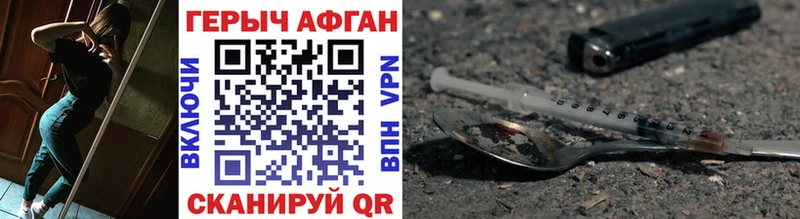 Героин Афган  ссылка на мегу маркетплейс  Жигулёвск 